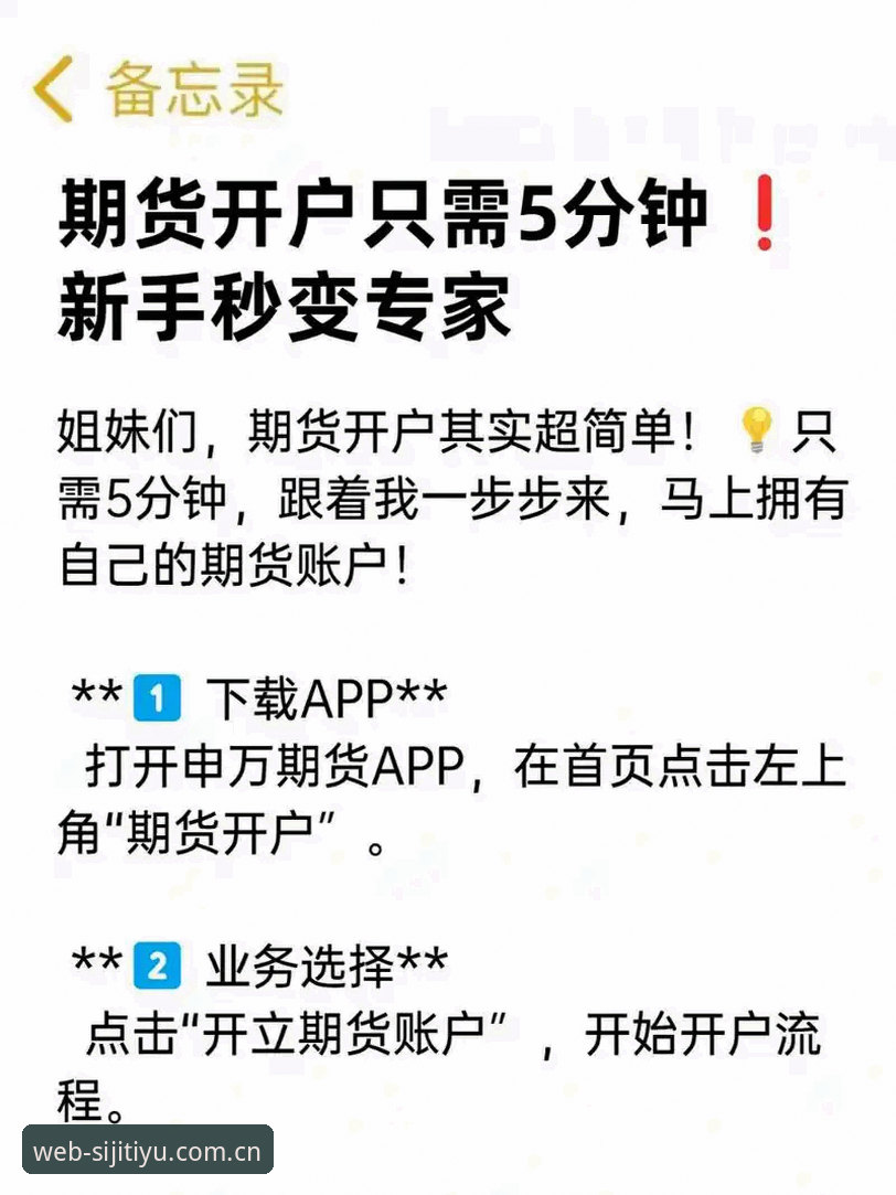 5个关键步骤详解四季体育开户功能，快速完成2026新版注册